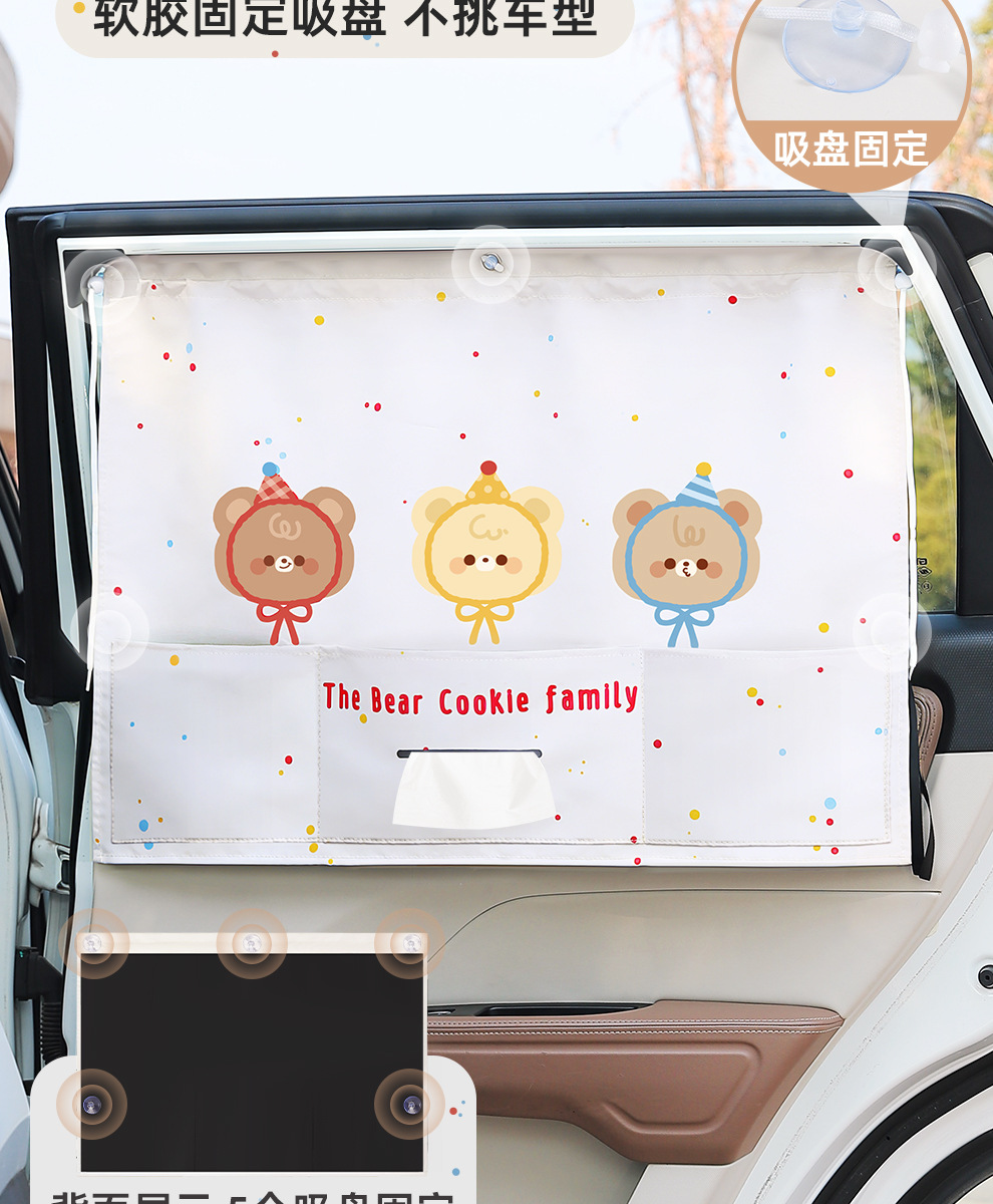 Suction cup car sunshade cartoon multifunctional sun protection and heat insulation curtain for car side windows