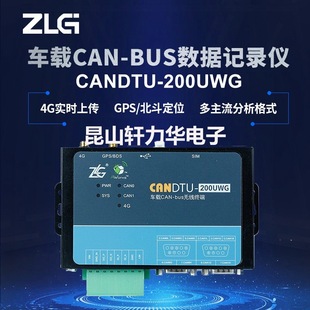 周立功CAN盒车载CANbus总线数据记录仪CANDTU系列1路2路4G通信-阿里巴巴