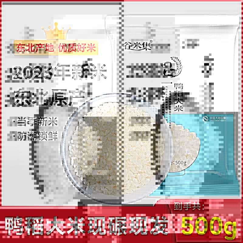 동북둥근오리쌀 - 0.5kg - 향이 좋고 밥이나 죽으로 먹을 수 있음