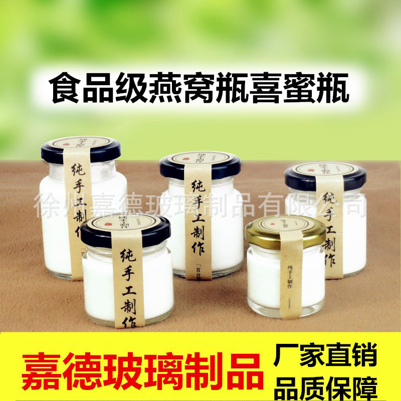 厂家批发透明50g即食燕窝玻璃瓶果酱瓶25g75g喜蜜瓶高白料玻璃