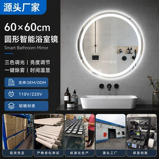 60×60cm圆形LED智能浴室镜三色调光防雾时间显示触控厂家定制