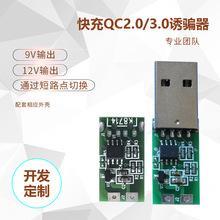 ��ͨ���QC2.0/3.0�T�_���|�l���T��������9V12V�Դ�����������