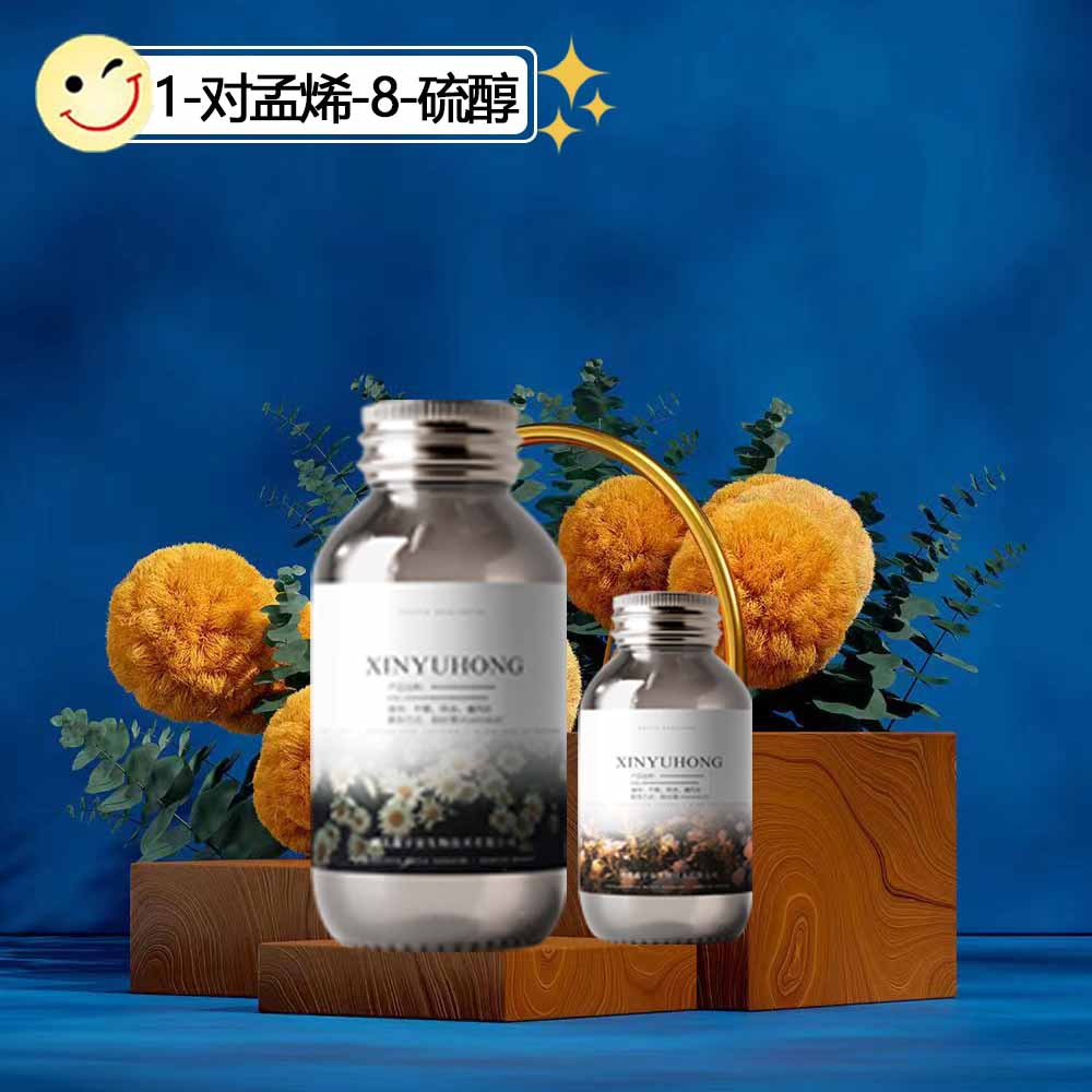 1-对孟烯-8-硫醇【71159-90-5】圆柚硫醇1% 1-P-薄荷烯-8-硫醇 5g