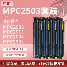 适用理光MP2011硒鼓MP C2503 C2003套鼓MPC2004 C2504感光鼓组件