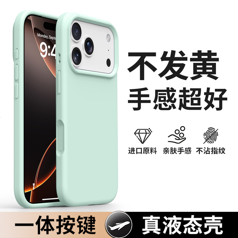 官方真液态硅胶适用iPhone17手机壳大孔一体全包按键肤感苹果16壳|undefined