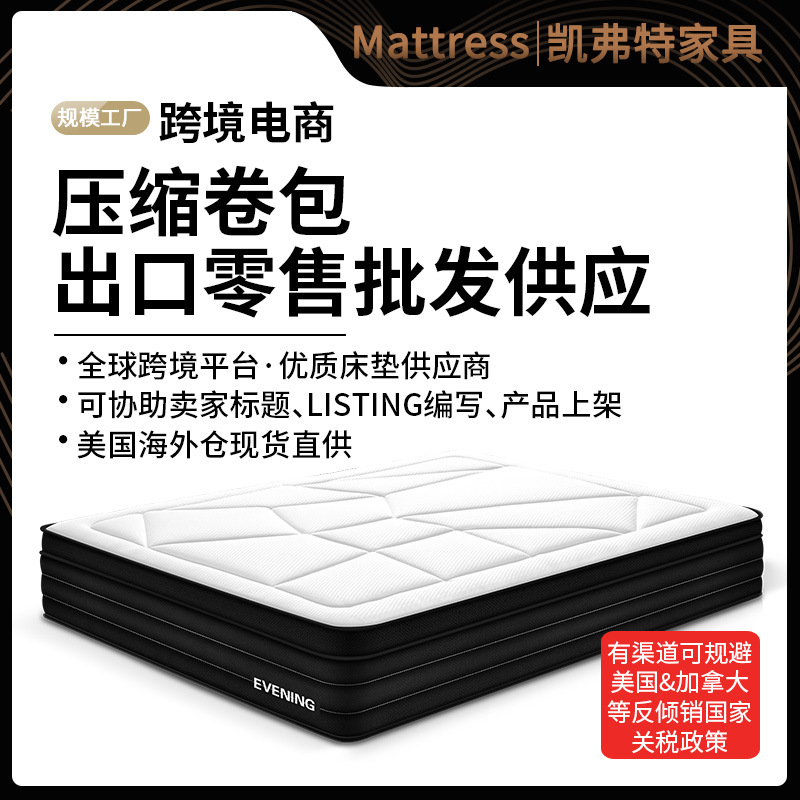 Wayfair床垫供应商ebay Lazada独立弹簧压缩东南亚跨境电OEM代工
