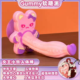 软糖派女王小熊穿戴入体棒四爱拉拉假阳具