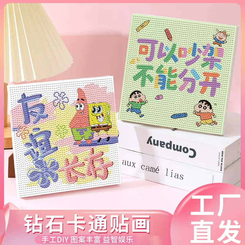 贴钻画文字钻石画儿童手工diy钻石贴画送朋友礼物砖石画礼品批发