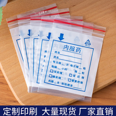 一次性透明可書寫小號密封西藥內服藥袋醫用包裝袋塑料自封口袋子
