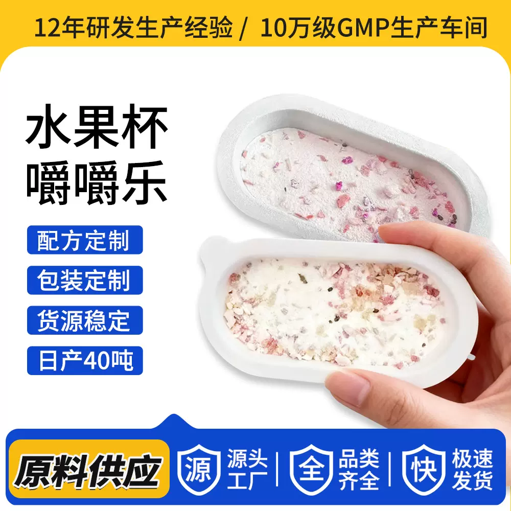 原料供应 水果杯固体饮料小方杯嚼嚼乐益生元植物纤维果蔬代餐粉