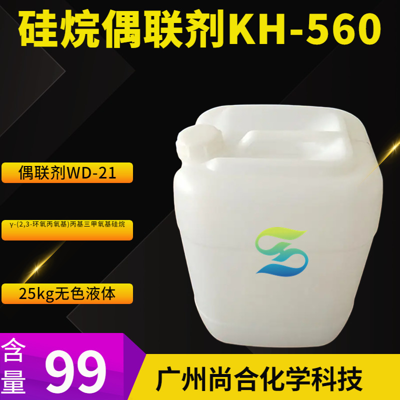 Silane Coupling Agent KH-560 Γ-(2,3-epoxy Propyl) Propyl Three Methyl Siliconane in Stock Silane Coupling Agent KH-560 Γ-(2,3-epoxy Propyl) Propyl Three Methyl Siliconane in Stock