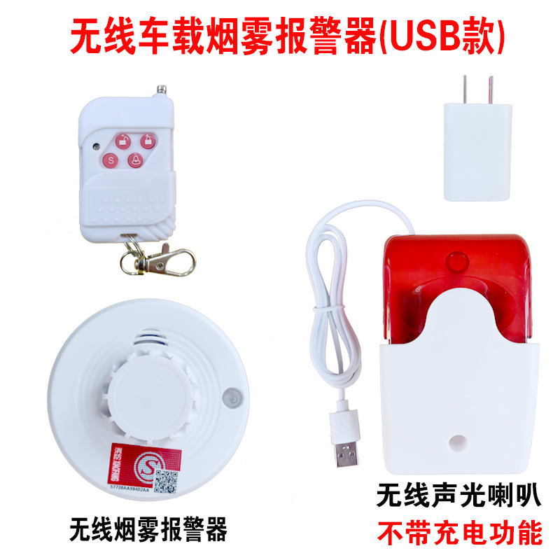 火灾烟雾报警器