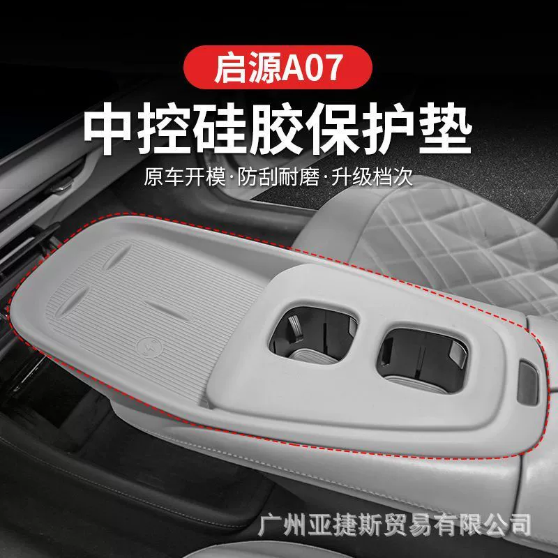 Подходит для Qiyuan A07, центральное управление, беспроводное силиконовое покрытие, чехол для чашки с водой, защитная накладка для салона автомобиля, накладка против царапин