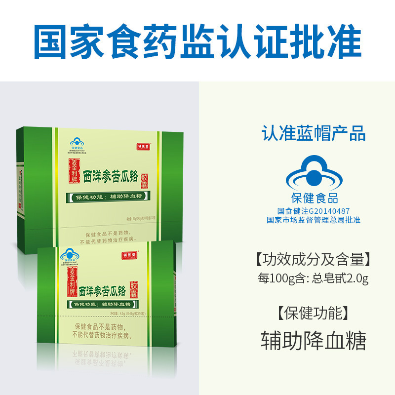 蓝帽保健品麦金利牌西洋参苦瓜铬胶囊中老年调节血糖血脂控糖优选|undefined