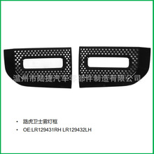 ������·����ʿ���ƿ� LR129431RH LR129432LH