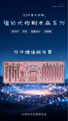 跨境热销JOS新品23件套镶钻钻石化妆刷钻石发箍美睫夹化妆工具