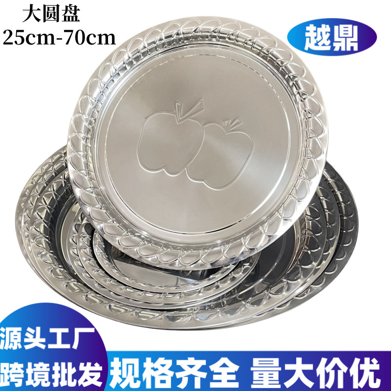Stainless Steel Large Disc Apple Plate Household Dinner Plate Snack Fruit Plate Lemon Plate Large Dinner Plate Tray Wholesale
