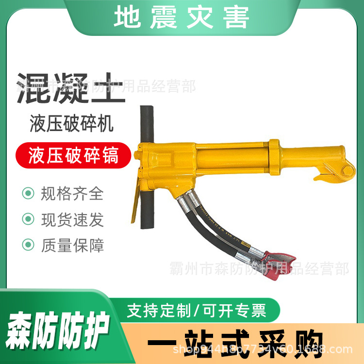 地震地质灾害液压破碎机液压破碎机消防液压破碎工具破碎镐