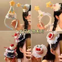 生日系列樱桃蛋糕发夹蕾丝边帽子女生日拍照创意头发箍儿童发饰夹