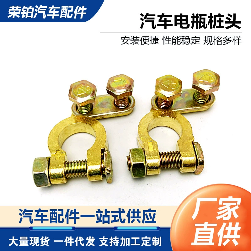 Производитель на складе поставляет разъем автомобильного аккумулятора зажим аккумулятора клемма аккумулятора свайная головка аккумуляторная головка автомобильные аксессуары