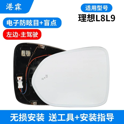 support upper and lower cover lens, Rear mirror/rearview mirror assembly - l8l9-lens-electronic-anti-glare-blind-area-main-driving