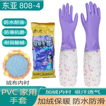 东亚808-4接袖保暖内加绒家用手套内乳胶加厚防水耐油洗碗手套