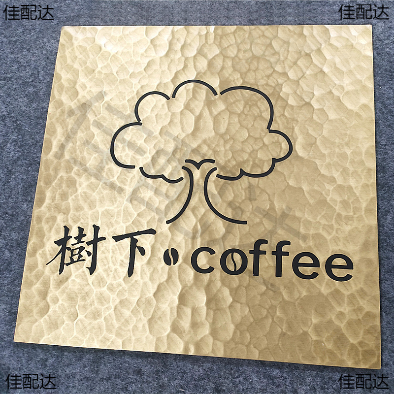 黄铜数字门牌别墅挂牌铜牌公司敲打锤纹民宿酒店广告复古门头