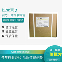 维生素C 食品级vc粉可溶性粉水产饲料添加剂鸡鸭猪牛羊禽鱼虾应激