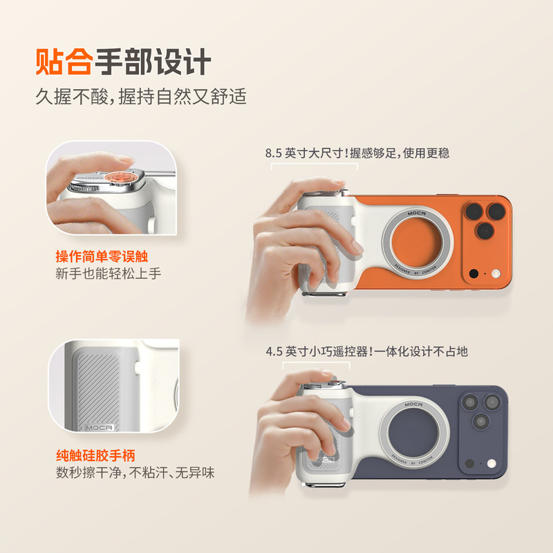 Comitok Moca Magnetic Shooting Aid Mobile Phone Photography Handle Anti-Shake Stabilizer Suitable for Apple Factory Direct Sales