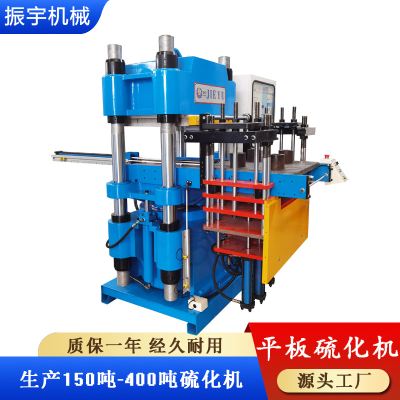 全自动平板硫化机 振宇200吨硅胶机器设备橡胶制品 热压成型机