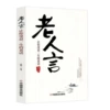 Words of the Old Man【Single Book】