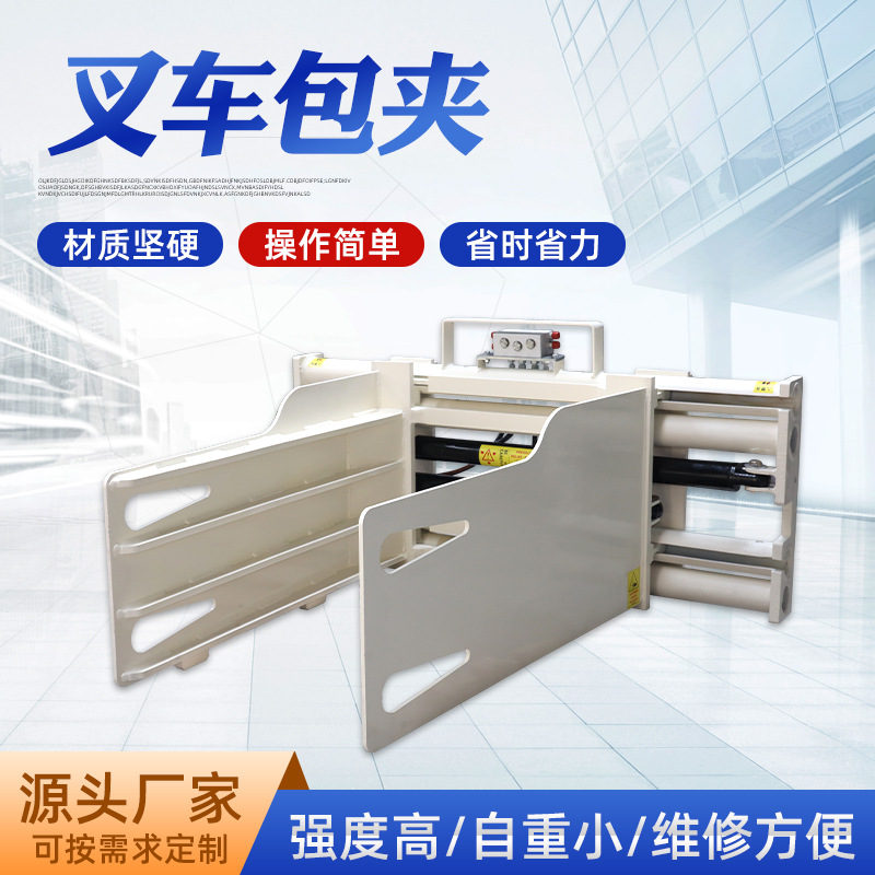 厂家供应叉车属具包夹多规格加厚平包夹棉花废纸打包合力软包夹