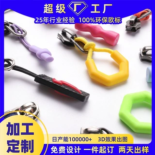 拉链绳拉袢拉尾绳子拉头书包箱包TPU拉链头拉绳TPU材质拉链绳定制