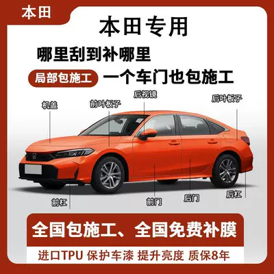 Honda-specific invisible car cover for HaoYing/Accord/Inspire/Civic/CR-V/Integra, available for full or partial car coverage