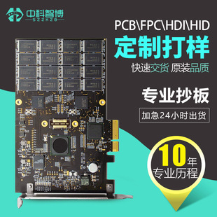 Circuit board PCBA proofing control board motherboard decryption clone circuit board copy board copy design and production customization