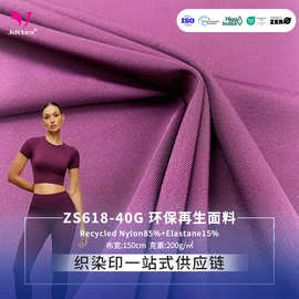Recycled再生尼龙瑜伽服面料200g环保运动T恤轻薄面料四面弹力布