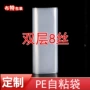 警告加厚牢固透明自粘袋