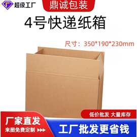 现货批发4号正方形收纳纸盒发货快递盒子搬家纸箱电商邮政纸箱