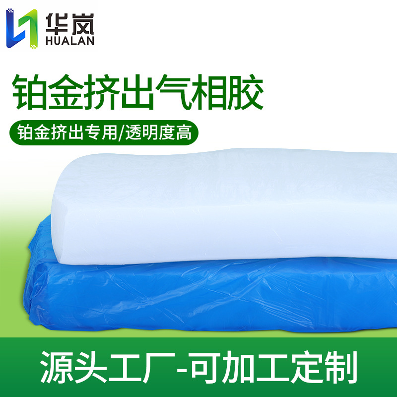 源头厂家铂金挤出气相硅胶透明度高物性好食品级硅胶原料现货批发