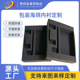 供应包装海绵内衬定制 植绒包装盒内托 高端化妆品防撞海绵内托