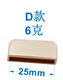 D inner diameter 25mm