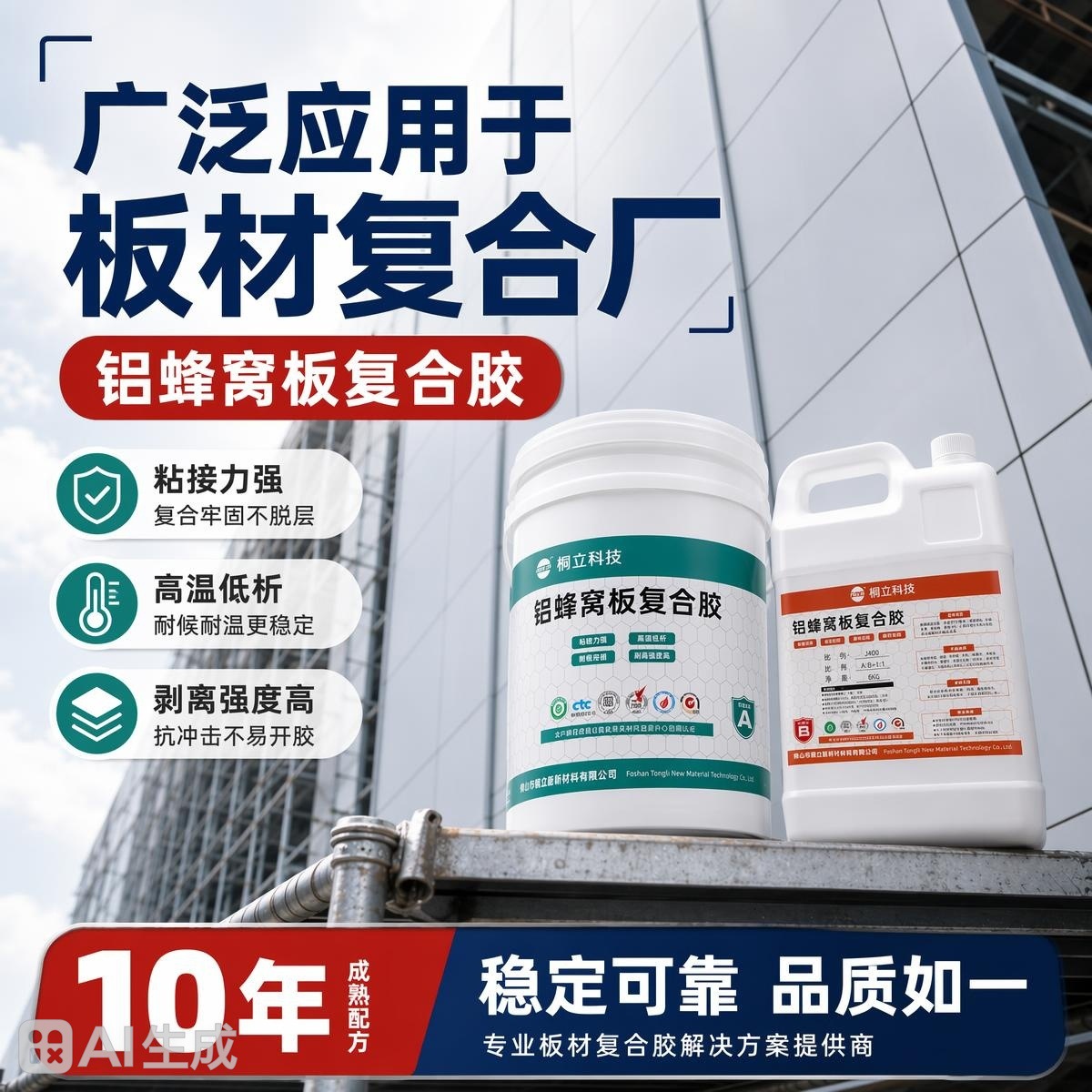 桐立J400双组份聚氨酯复合胶户外铝蜂窝板大板粘接ab胶可上淋胶机