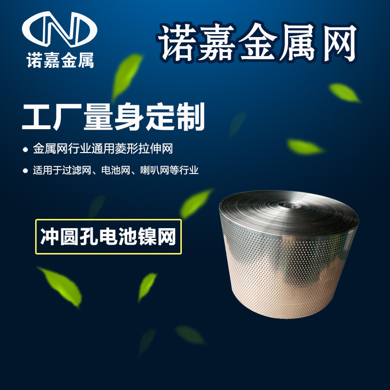 正品 锂亚电池正负极导电菱形孔网 0.05mm网厚 集流电极Ni网