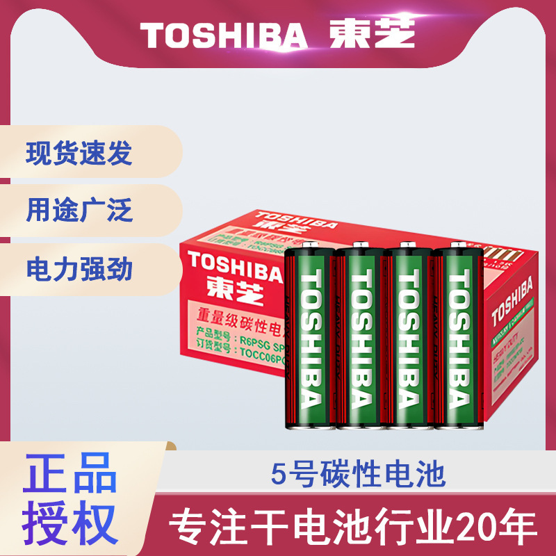 Toshiba No. 5 Environmentally Friendly Carbon Aa Battery Toy Clock Remote Control Calculator Battery Wholesale Dry Battery Toshiba No. 5 Environmentally Friendly Carbon Aa Battery Toy Clock Remote Control Calculator Battery Wholesale Dry Battery