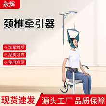 永辉颈椎牵引器家用颈部矫正拉伸拉脖子颈椎牵引椅颈椎病