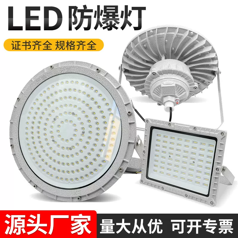 防爆泛光投光照明灯加油站方形圆形工业防爆工矿仓库灯led防爆灯