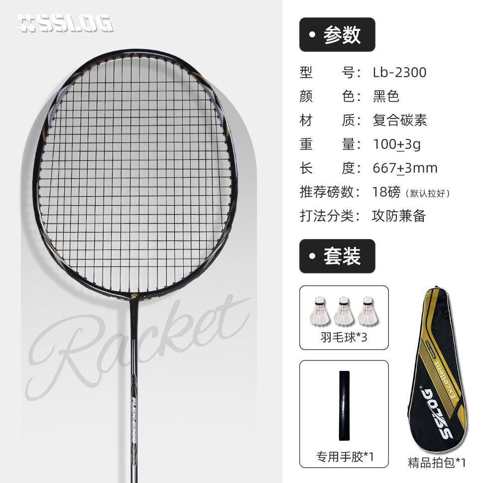 2300 블랙 싱글 + 가방 + 배드민턴 + 핸드 글루