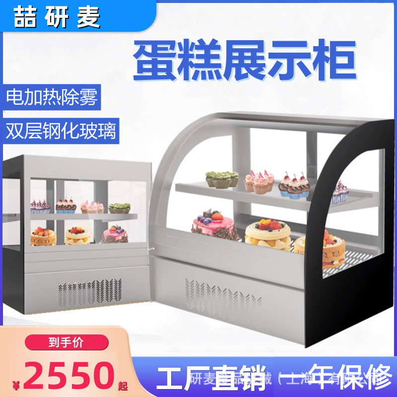 蛋糕柜商用水果冷藏展示柜熟食甜品风冷无霜圆弧直角保鲜冷藏冰柜