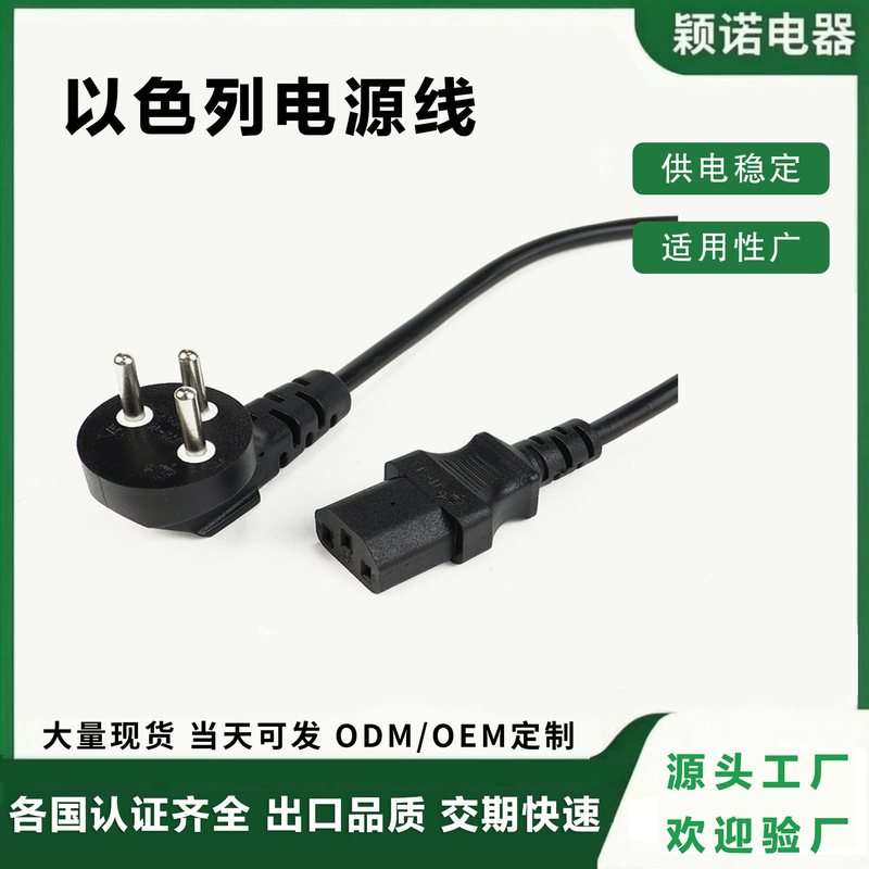 Wholesale Israeli Power Cord with Three-Core Sii Certified Plug, Power Cord with Three-Prong Plug, High Power Wholesale Israeli Power Cord with Three-Core Sii Certified Plug, Power Cord with Three-Prong Plug, High Power