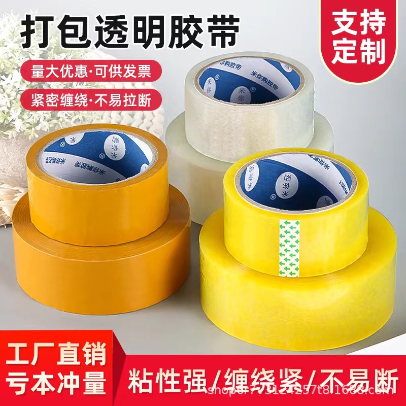 大量批发打包大卷米黄整箱封箱胶带封口胶纸胶布透明快递包装胶带
